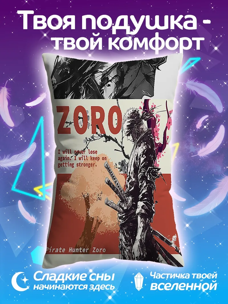 Подушка Зоро Охотник на пиратов