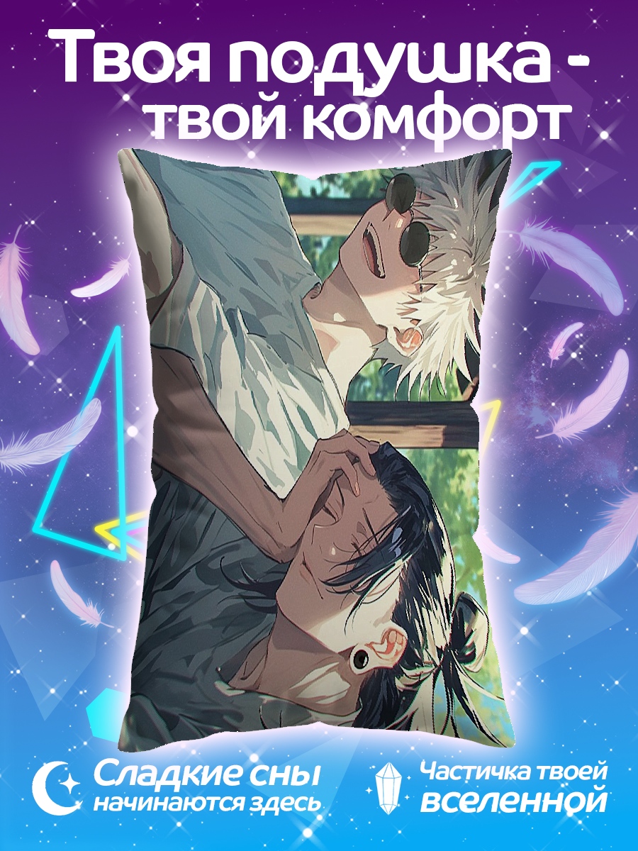 Подушка Годжо и Гето