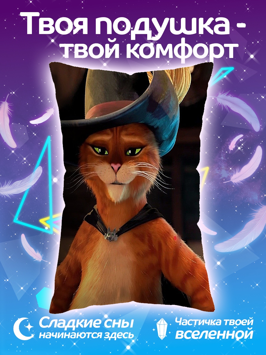 Подушка Кот в сапогах