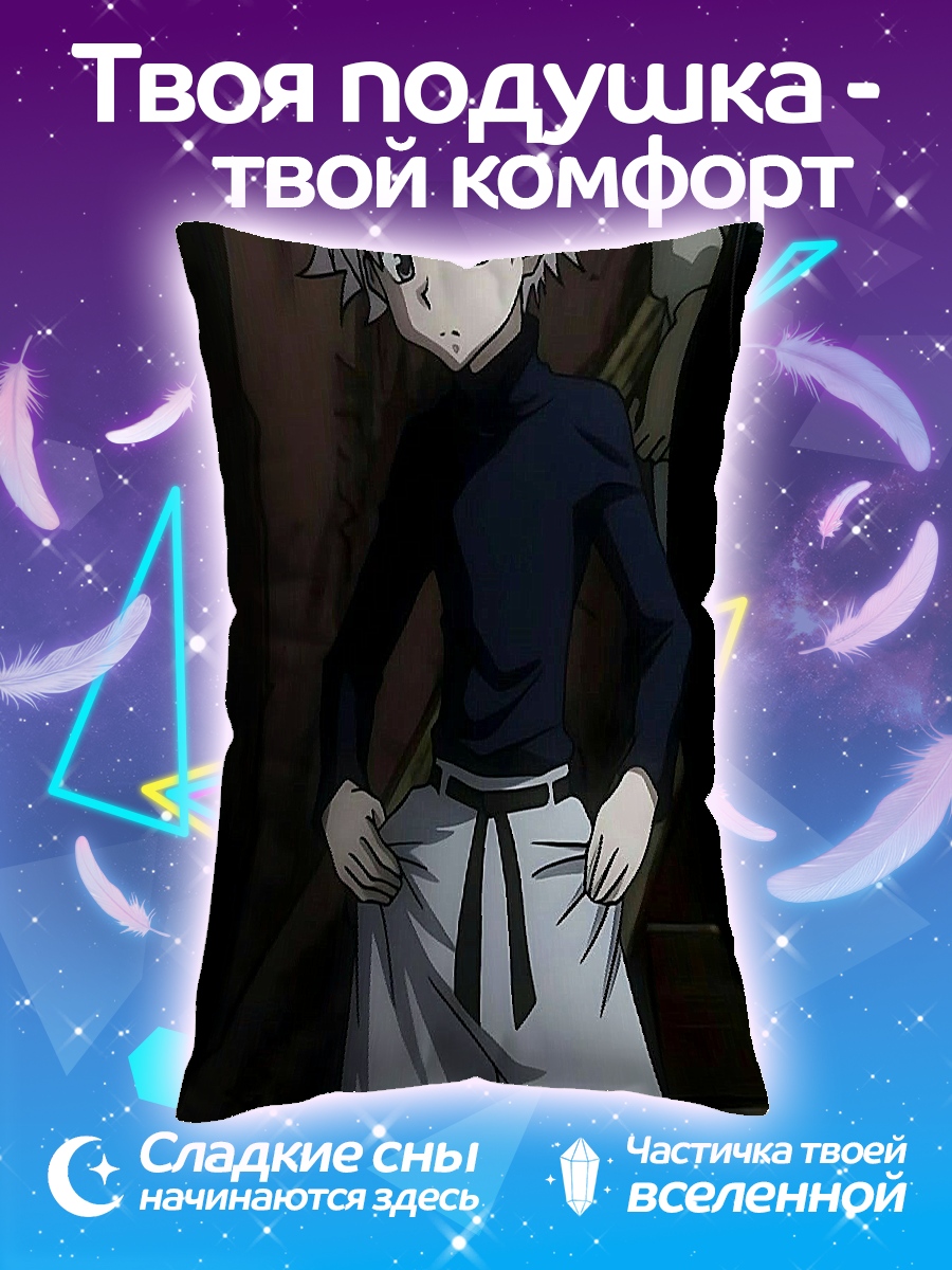 Подушка Киллуа из Hunter x Hunter
