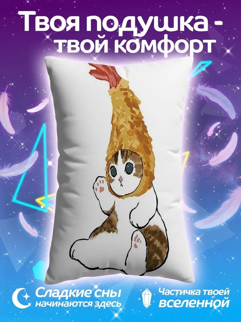 Подушка Кот в костюме креветки