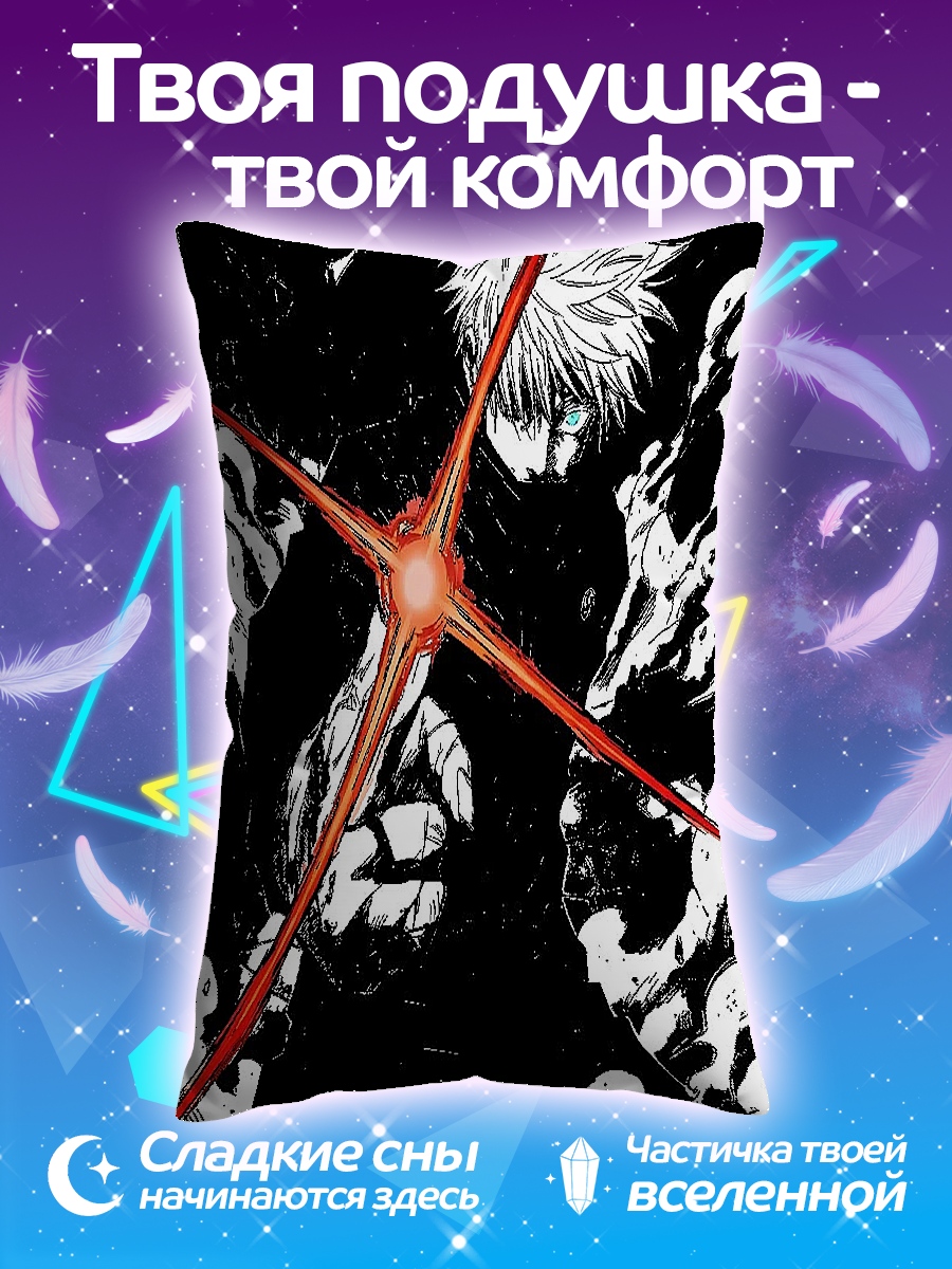 Подушка Сатору Годжо атака