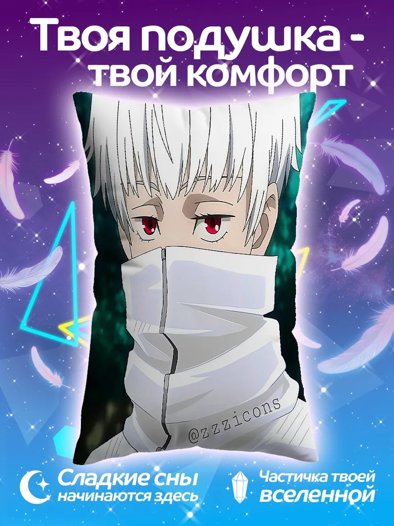 Подушка Юджи Итадори