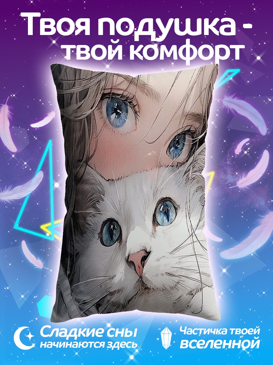 Подушка Девушка и кот
