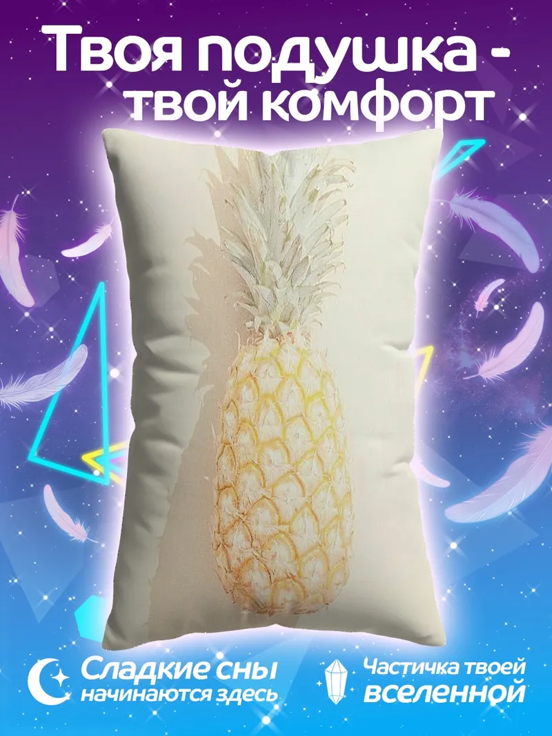 Подушка Ананас на светлом фоне