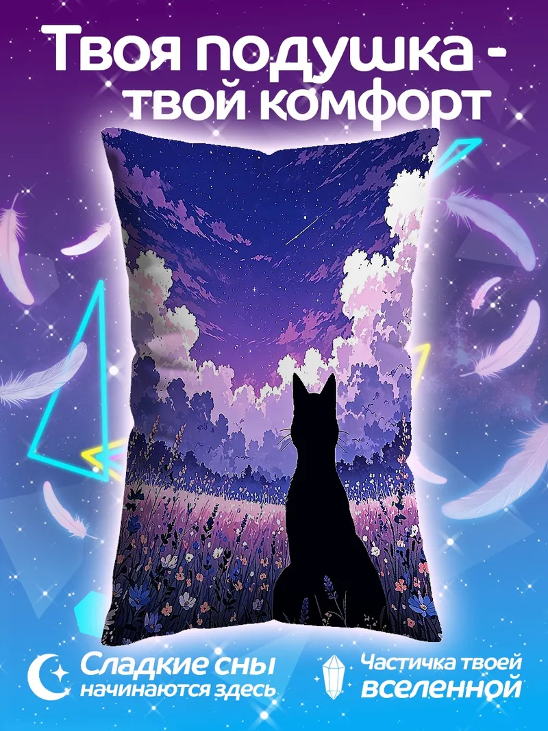 Подушка Кот смотрит на звезды