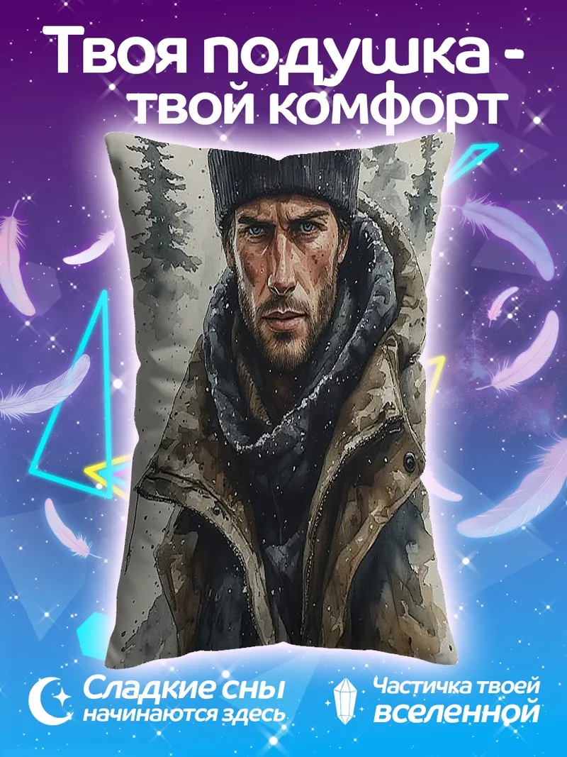 Подушка Суровый мужчина в шапке