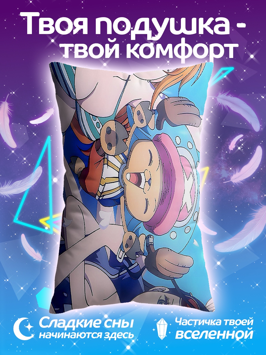 Подушка Нами и Чоппер
