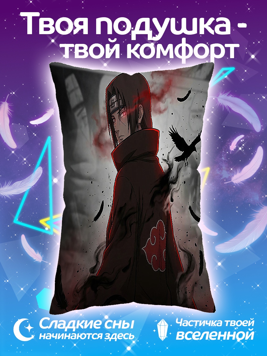 Подушка Итачи Учиха Акацуки