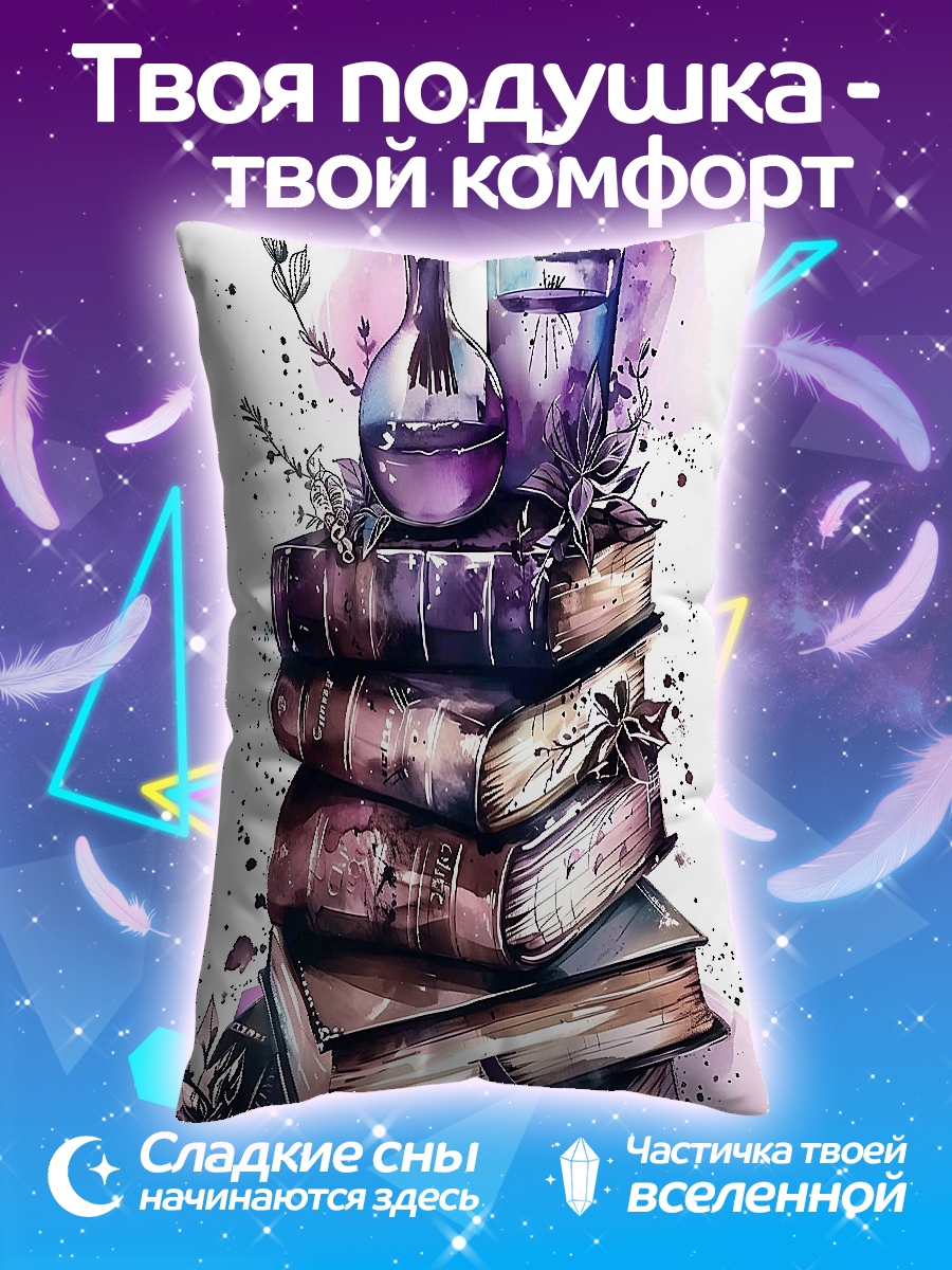 Подушка Книги и лаванда
