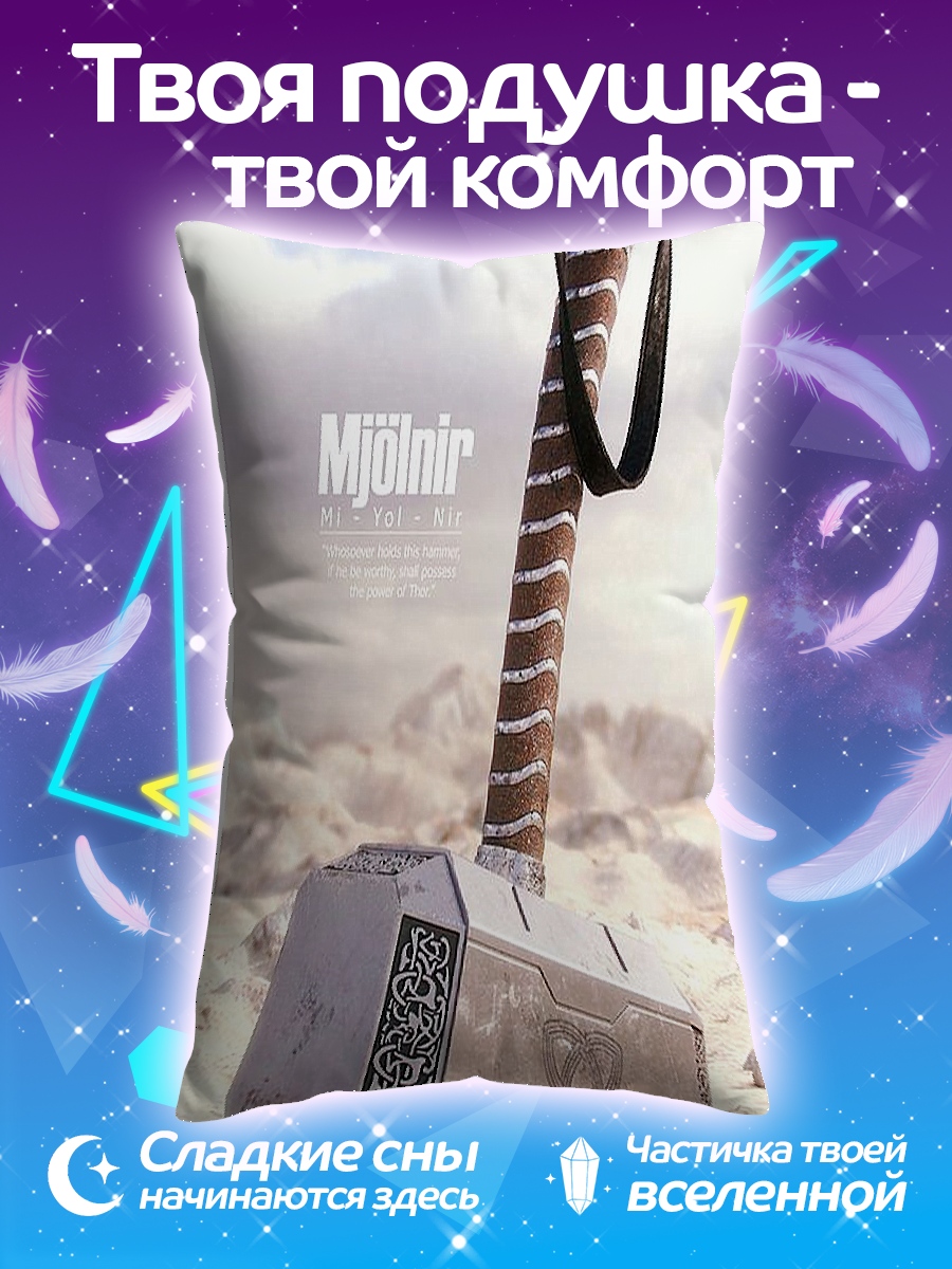 Подушка Молот Тора Мьёльнир