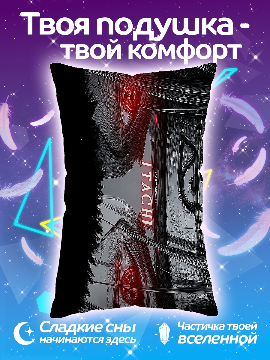 Подушка Глаза Итачи