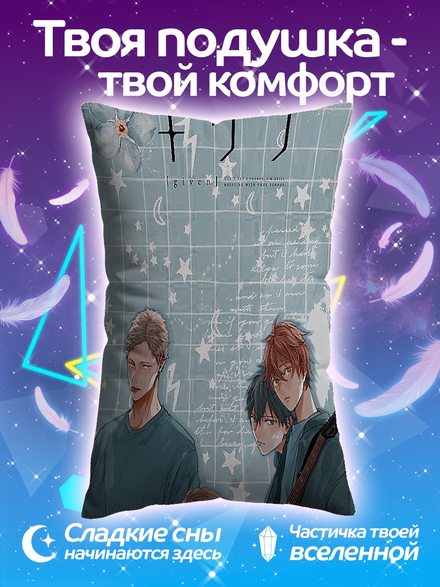 Подушка Музыкальная группа Given