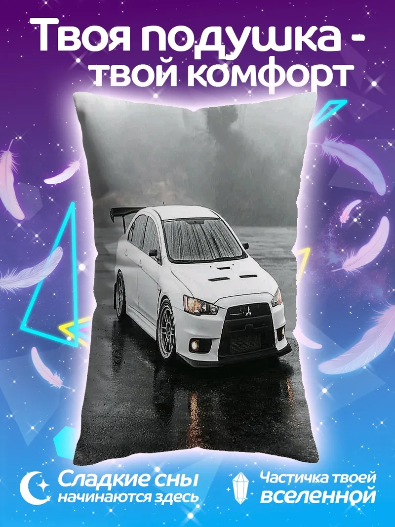 Подушка Белый спорткар на мокрой дороге