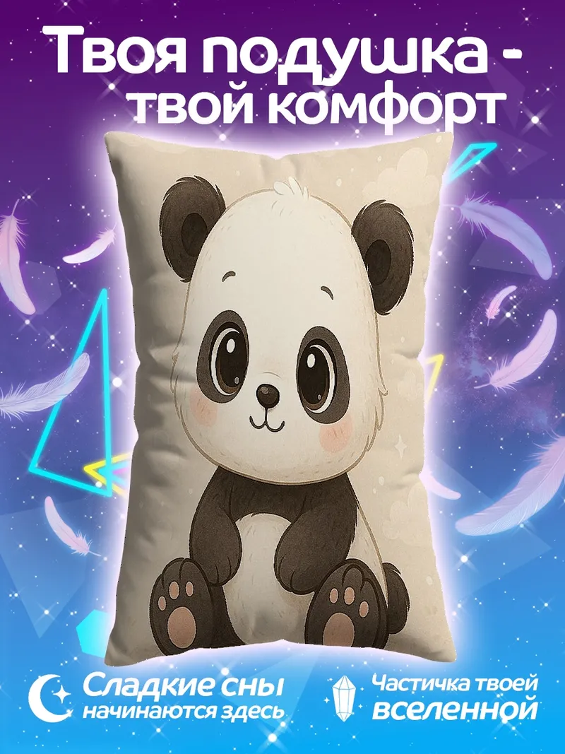 Подушка Милый плюшевый панда