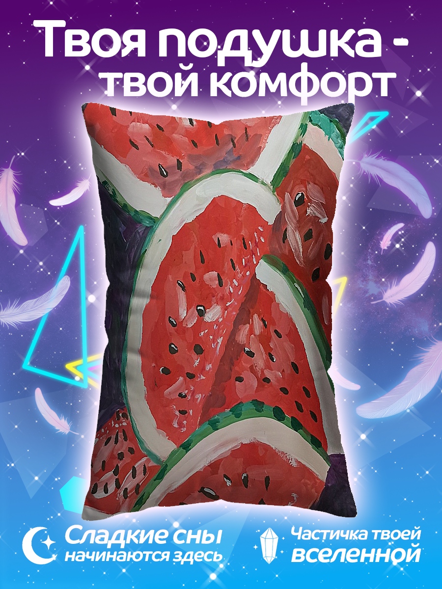 Подушка Сочные дольки арбуза