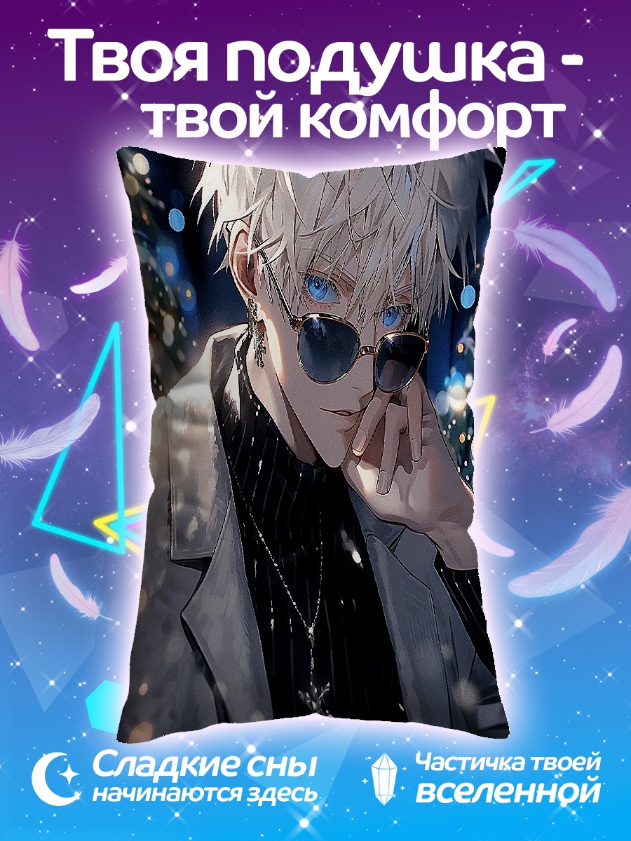 Подушка Сатору Годжо