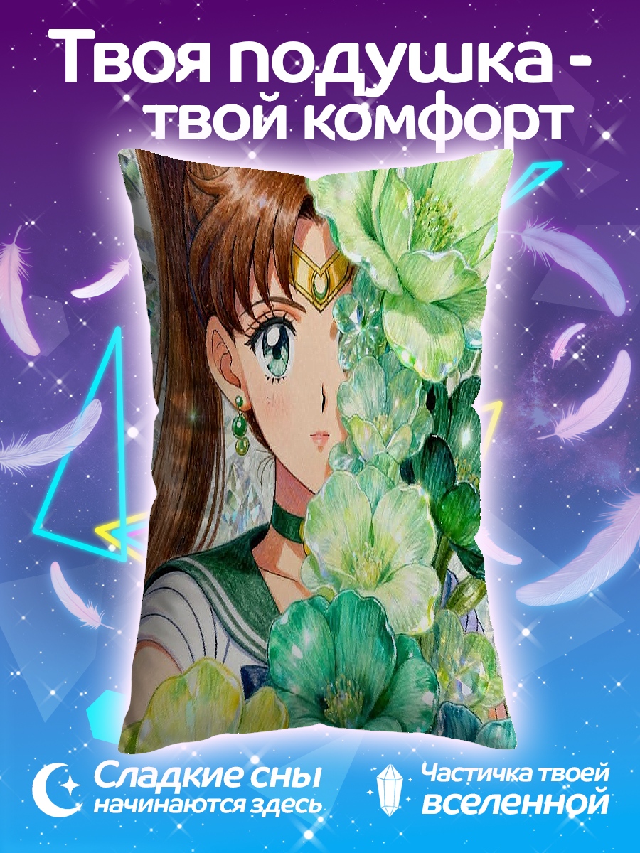 Подушка Сейлор Юпитер