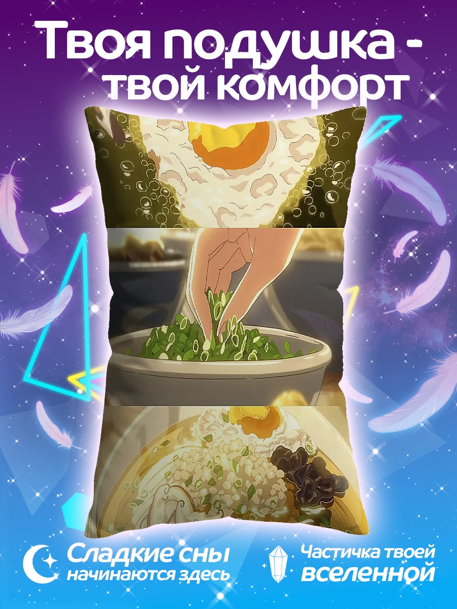 Подушка Приготовление рамена