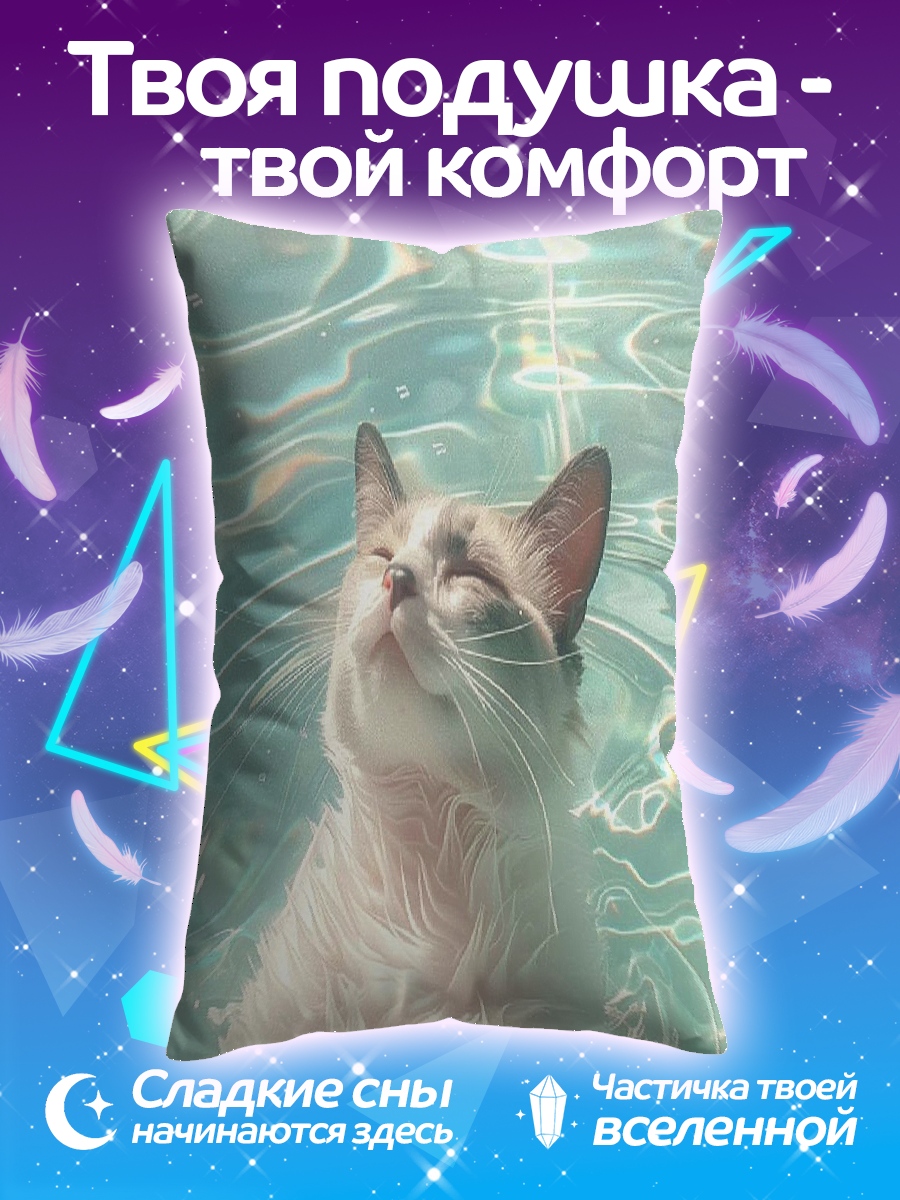 Подушка Кот в воде