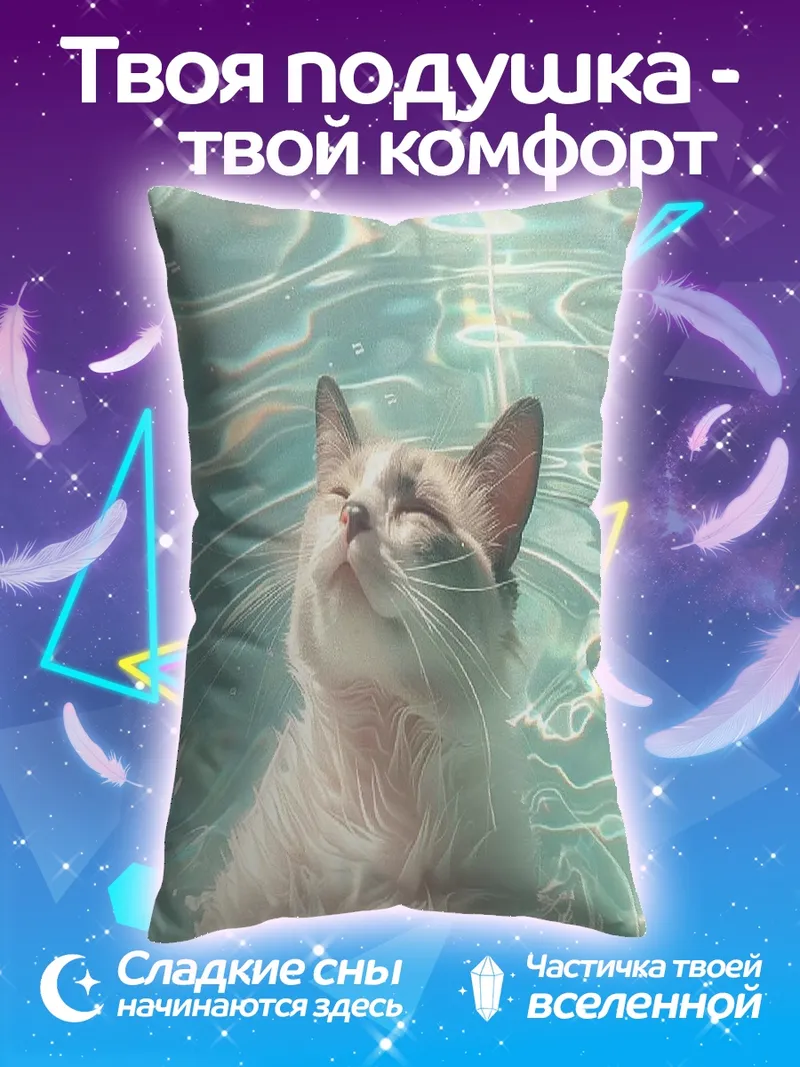 Подушка Кот в воде