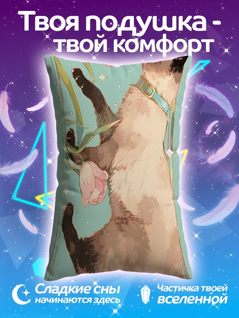 Подушка Сиамский кот с цветами
