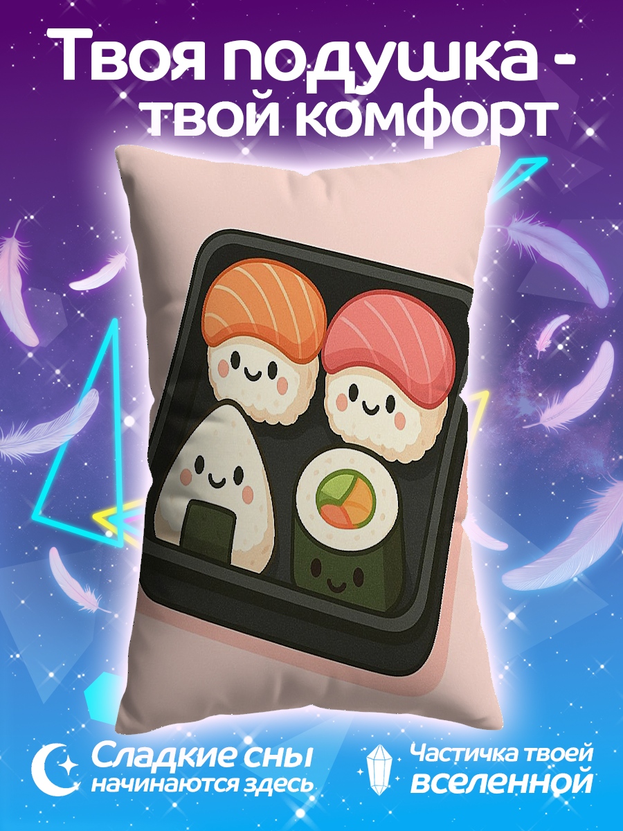Подушка Милый суши сет