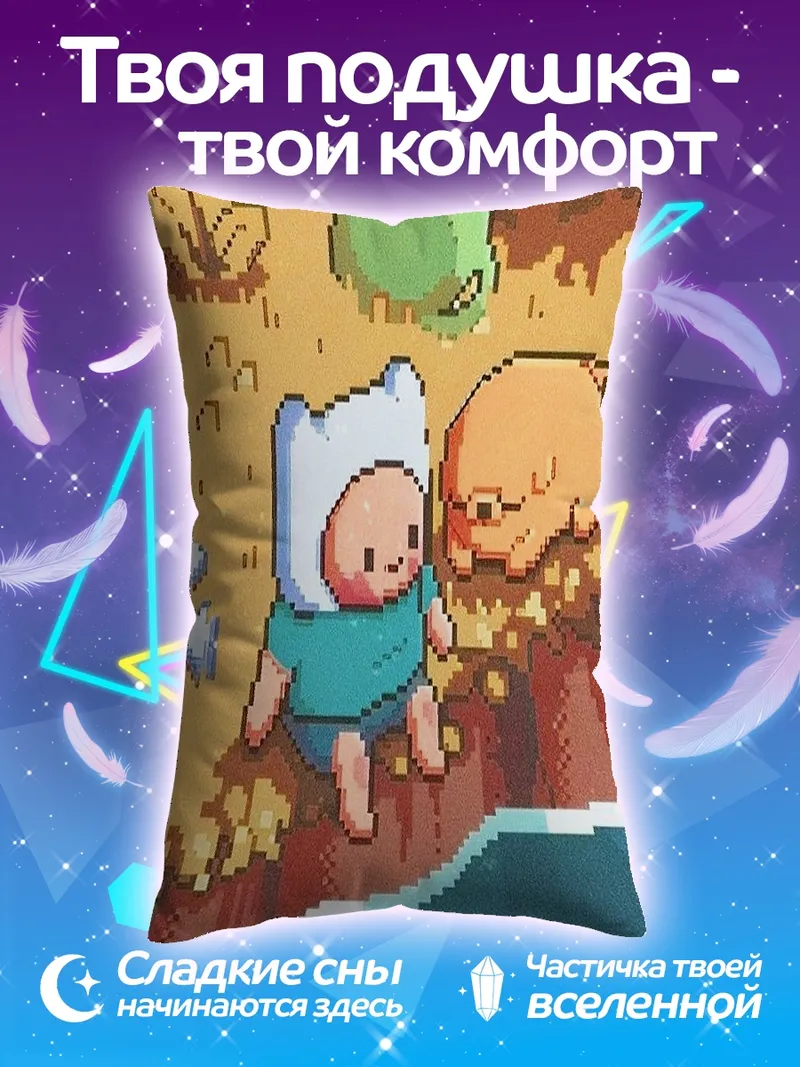 Подушка Финн и Джейк