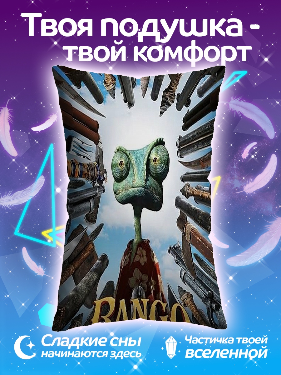 Подушка Ранго хамелеон