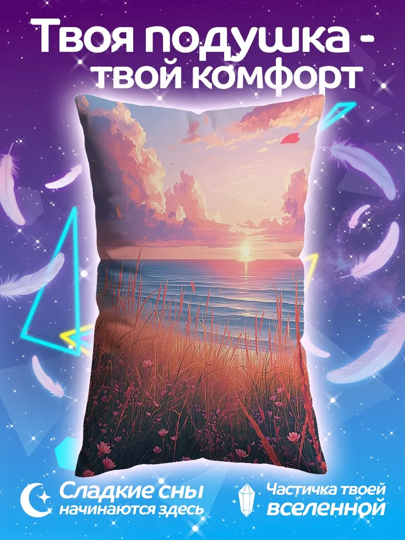 Подушка Летний закат у моря