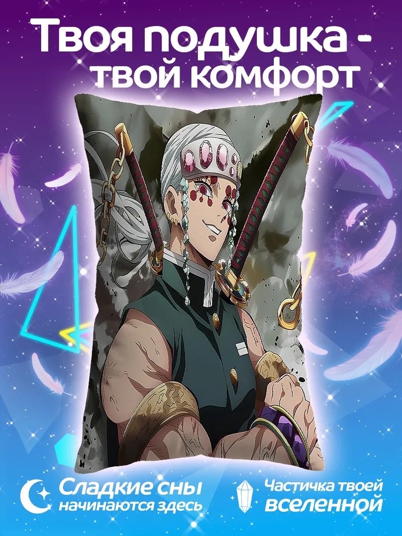 Подушка Тенген Узуй Демон