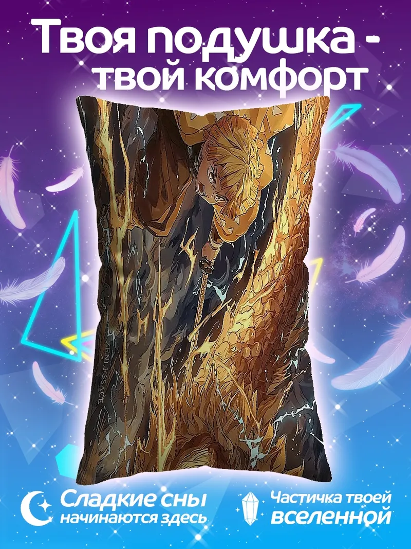 Подушка Демон-охотник и дракон