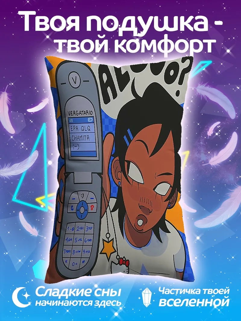 Подушка Телефонный разговор