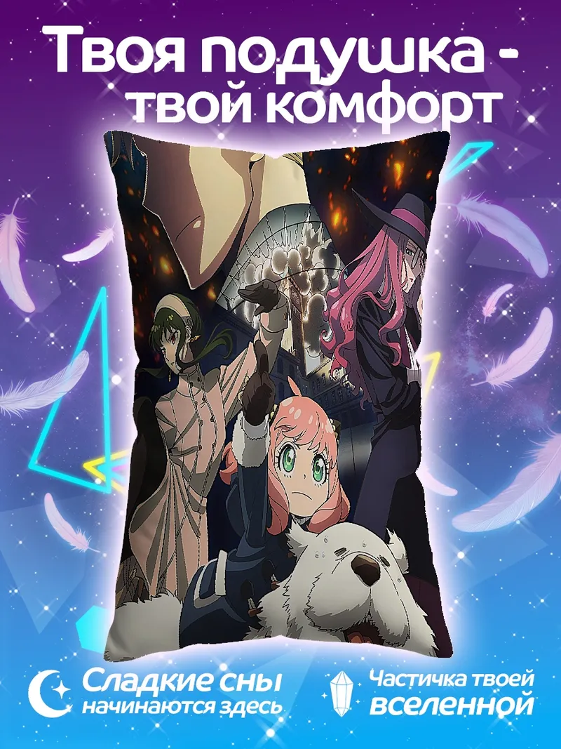 Подушка Spy Family