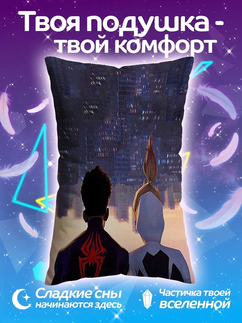 Подушка Человек-паук и Гвен