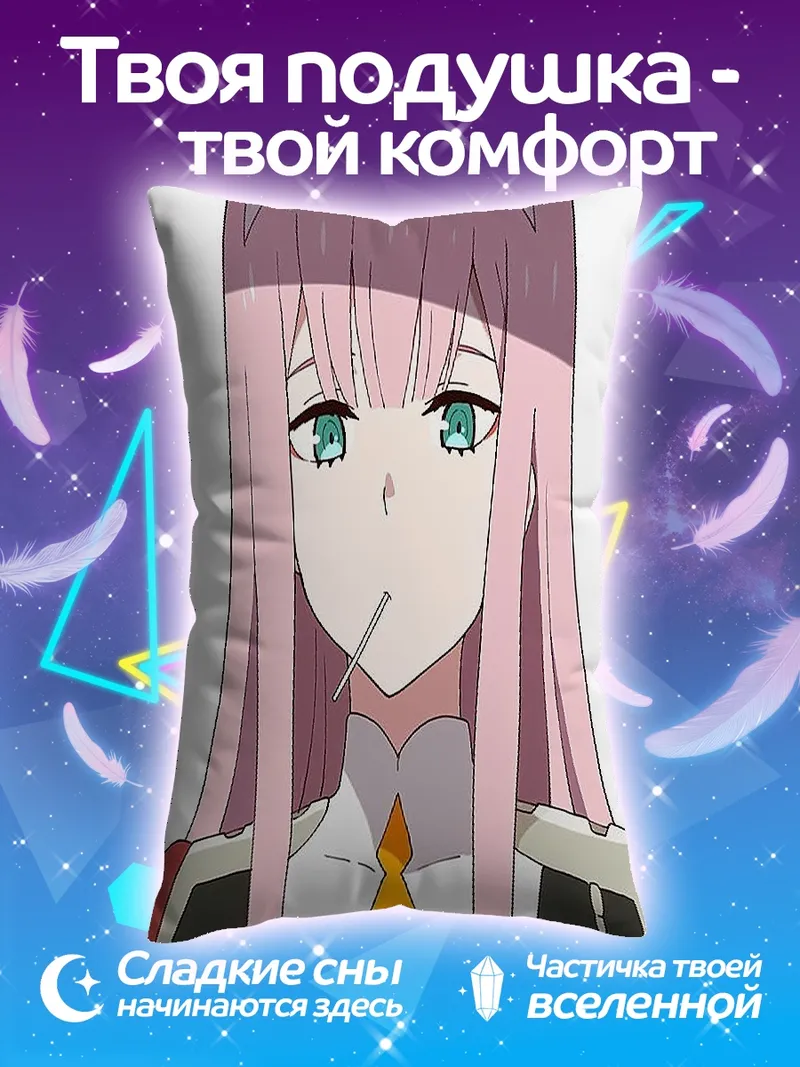 Подушка Ноль Два