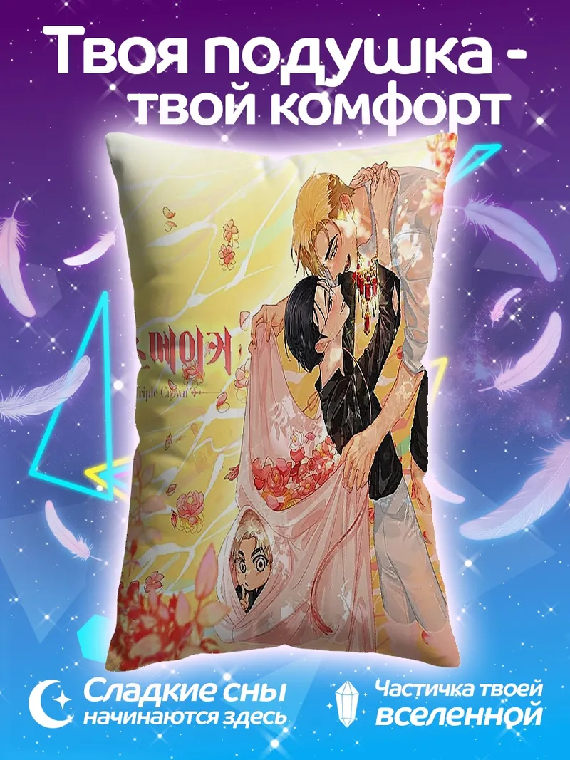 Подушка Кимсмейкер