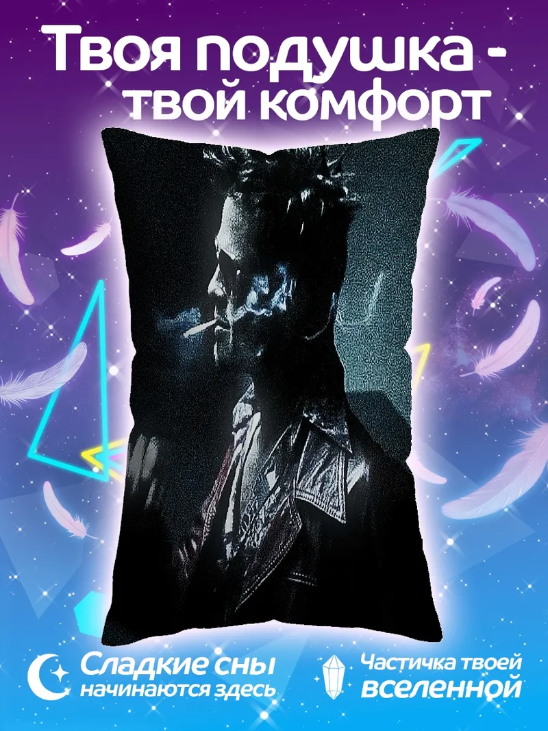 Подушка Тайлер Дерден курит