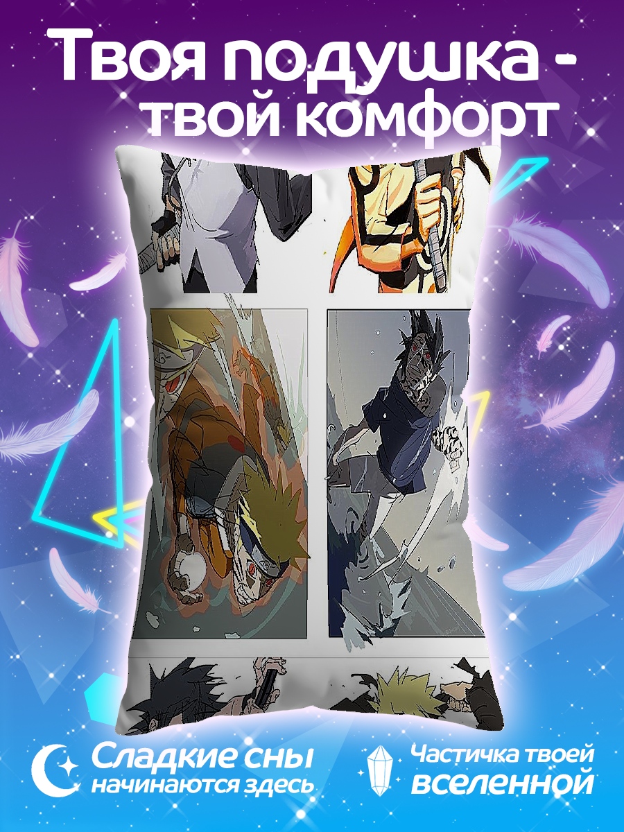 Подушка Наруто и Саске