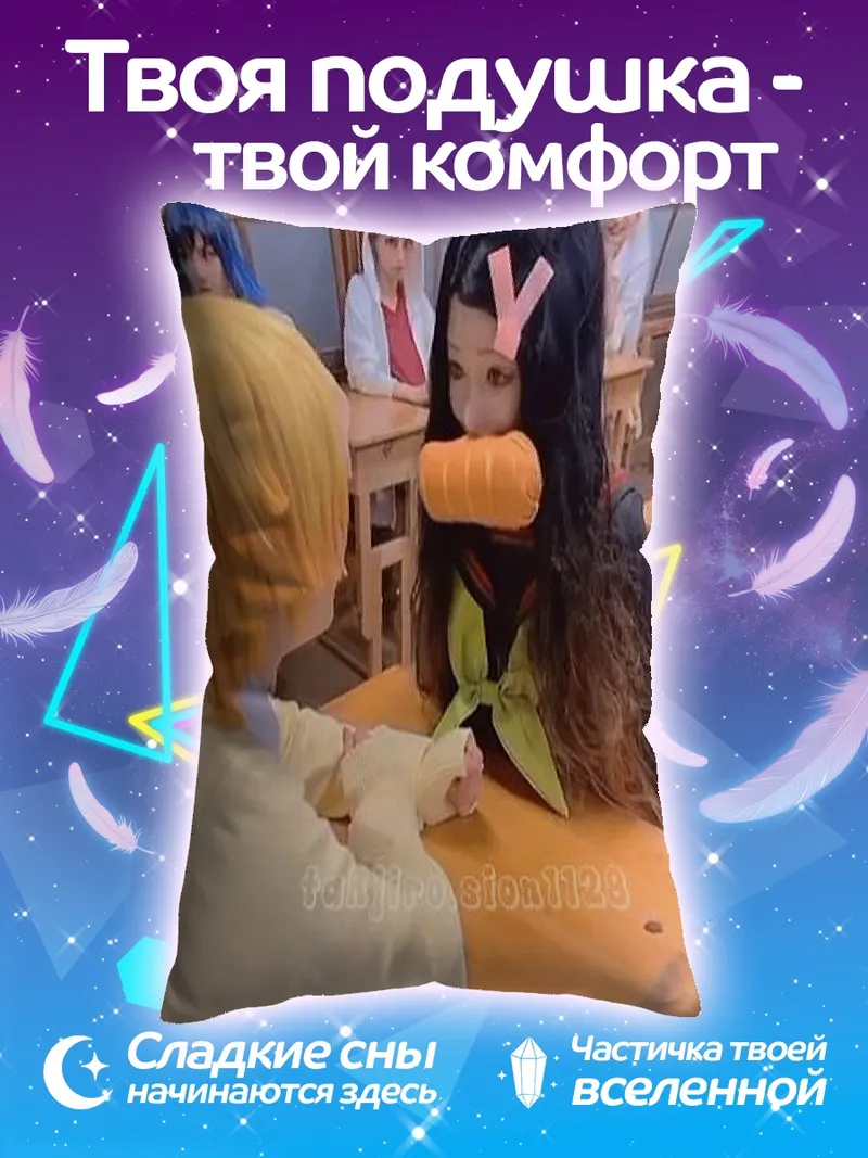 Подушка Косплей Незуко и Зеницу