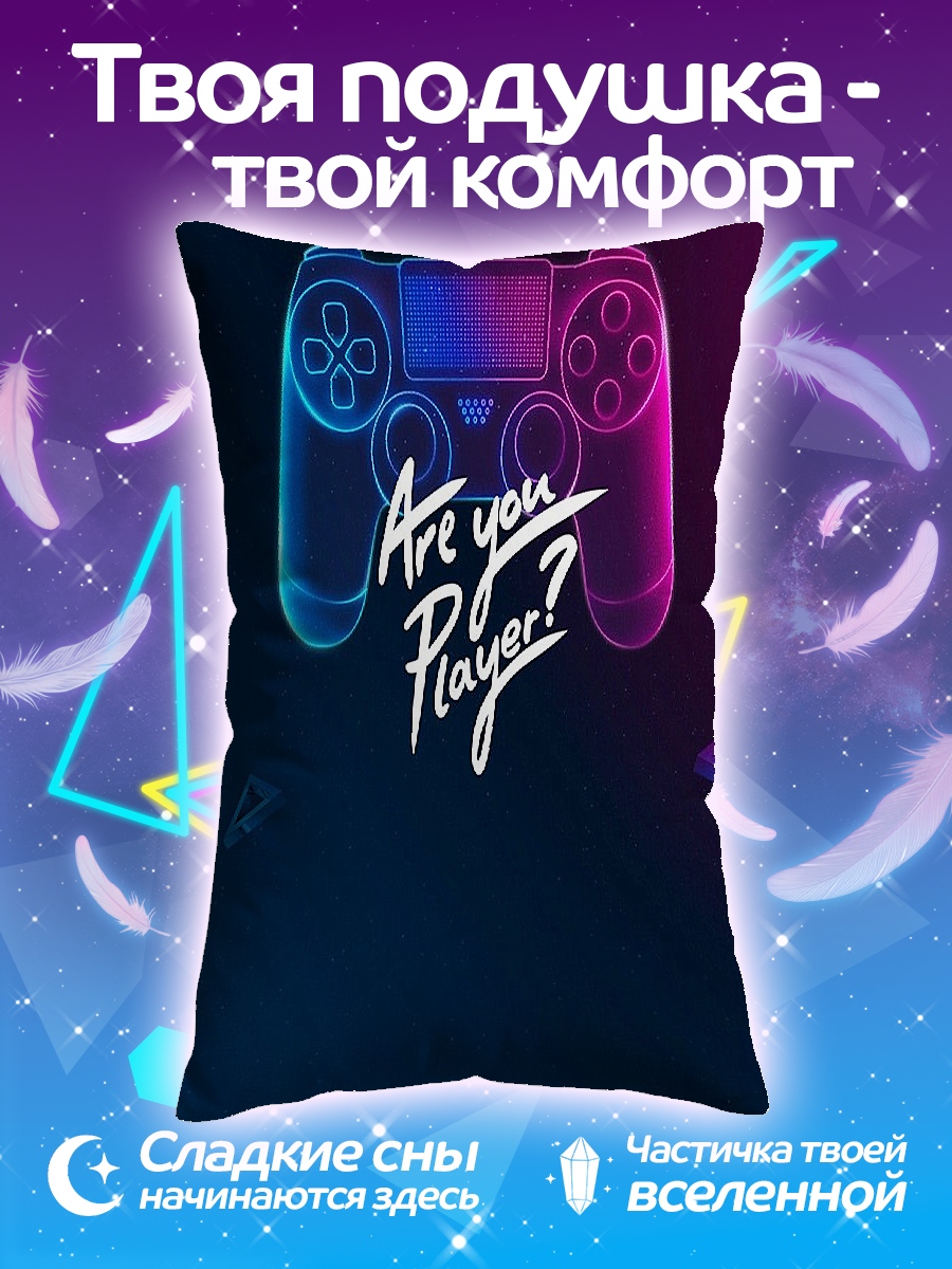 Подушка Геймпад Ты игрок