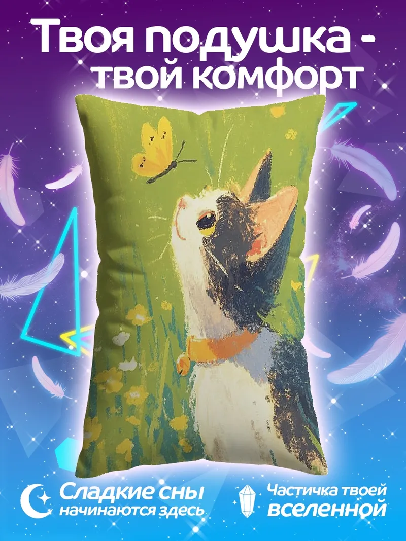Подушка Кот и бабочка