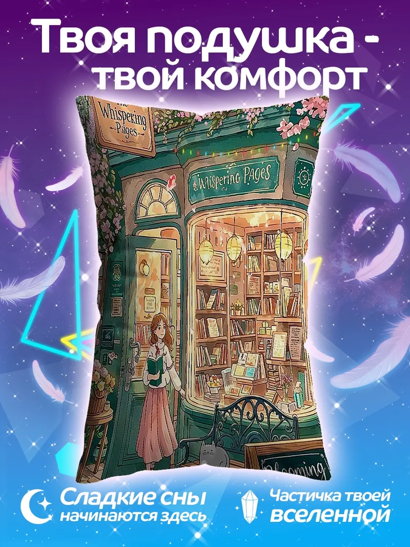 Подушка Книжный магазин весной