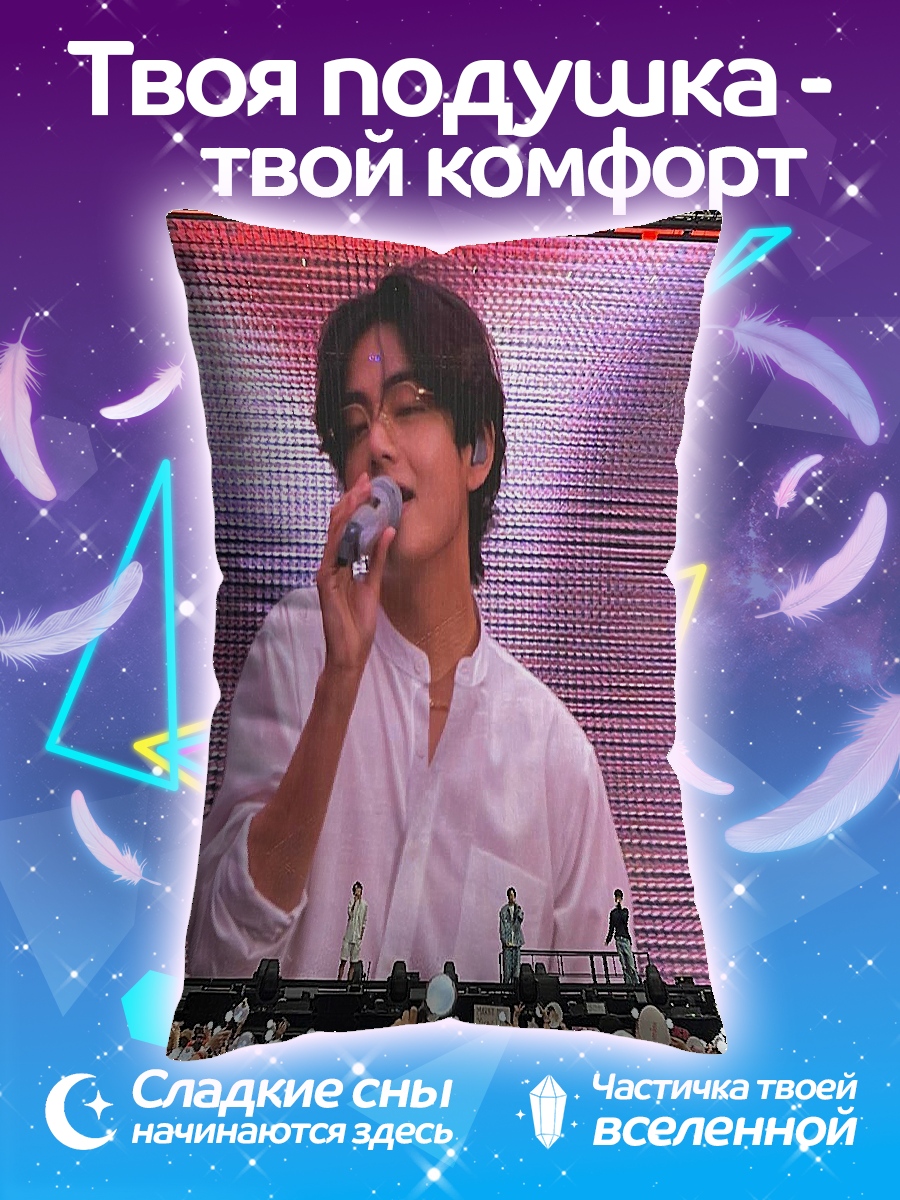 Подушка Ким Тэхён певец
