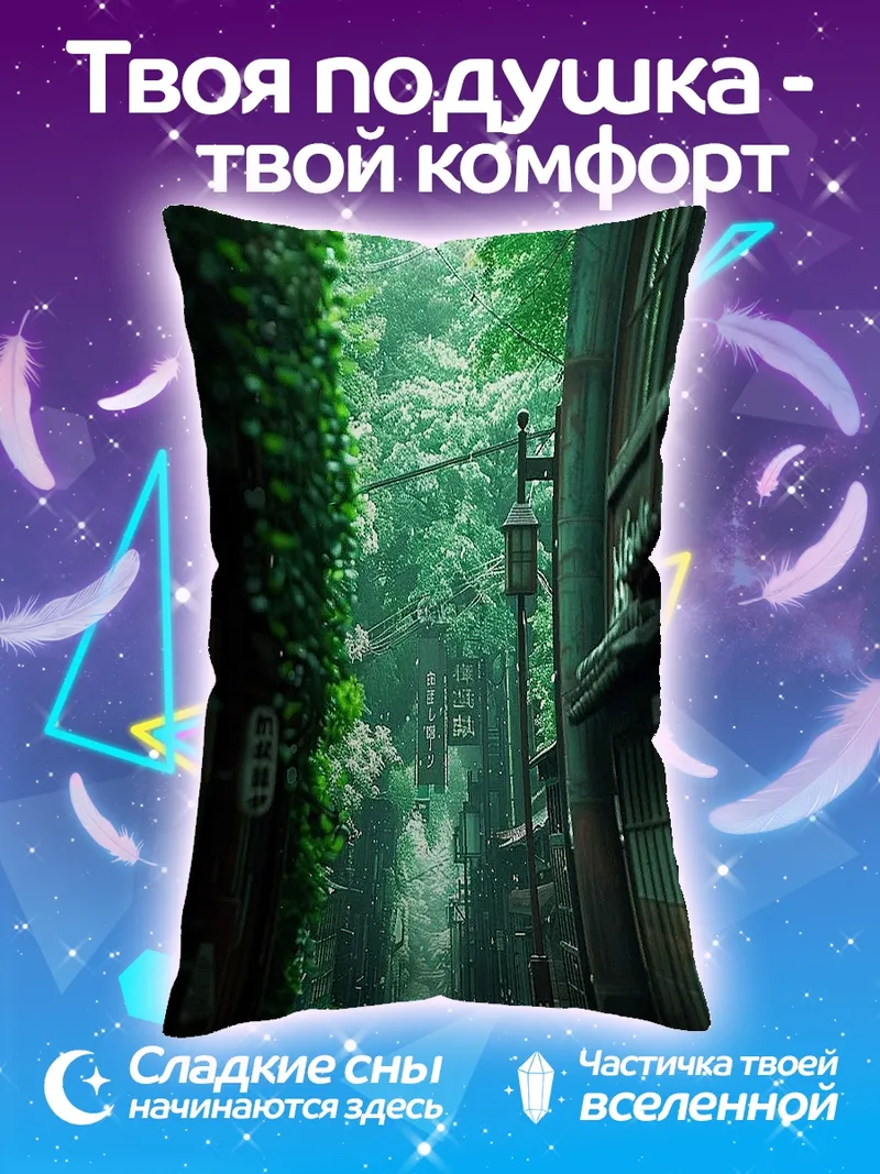 Подушка Японская улочка в зелени