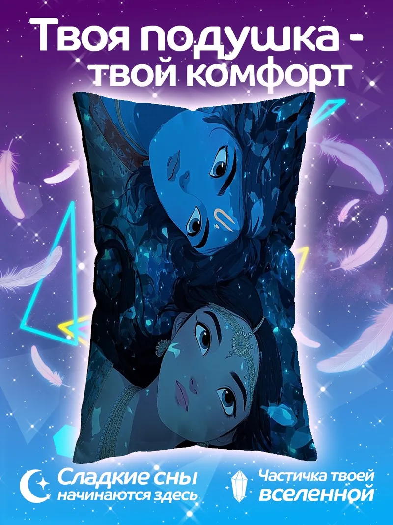 Подушка Синие светящиеся души