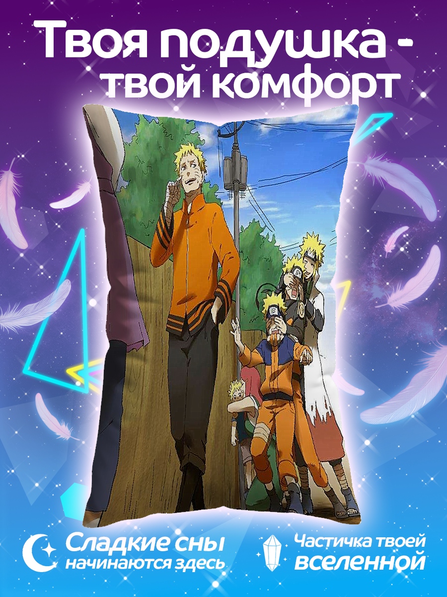 Подушка Наруто и его клоны