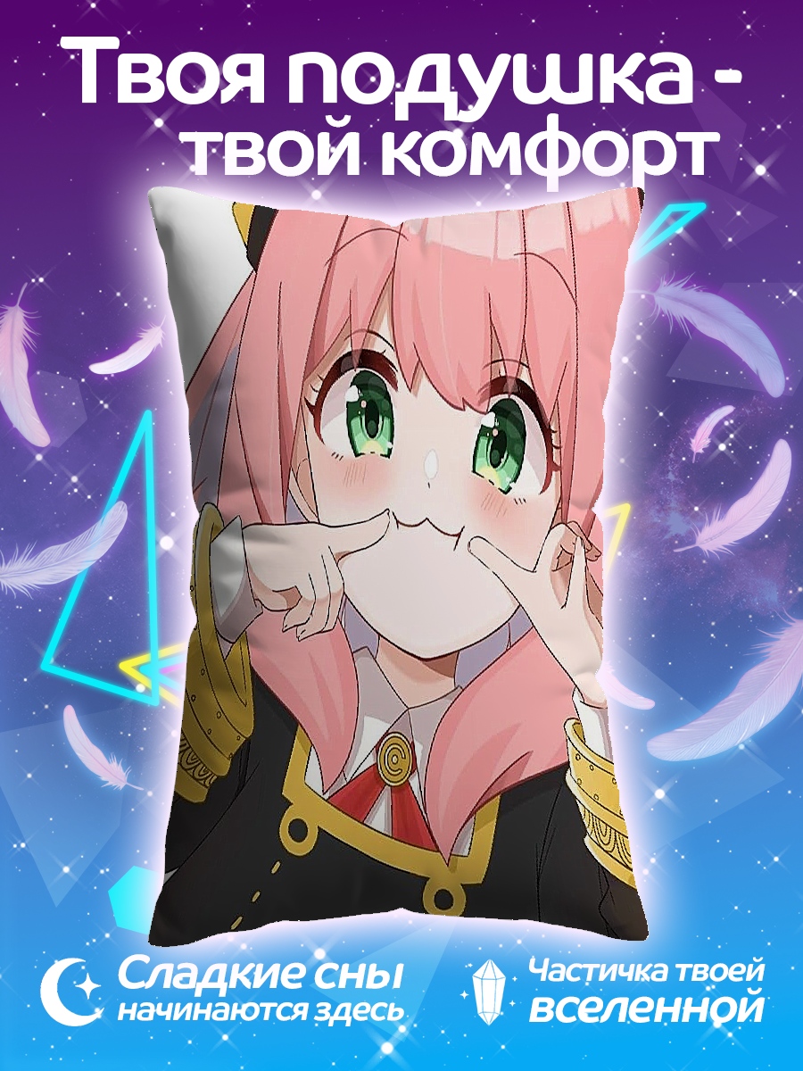 Подушка Аня Форджер