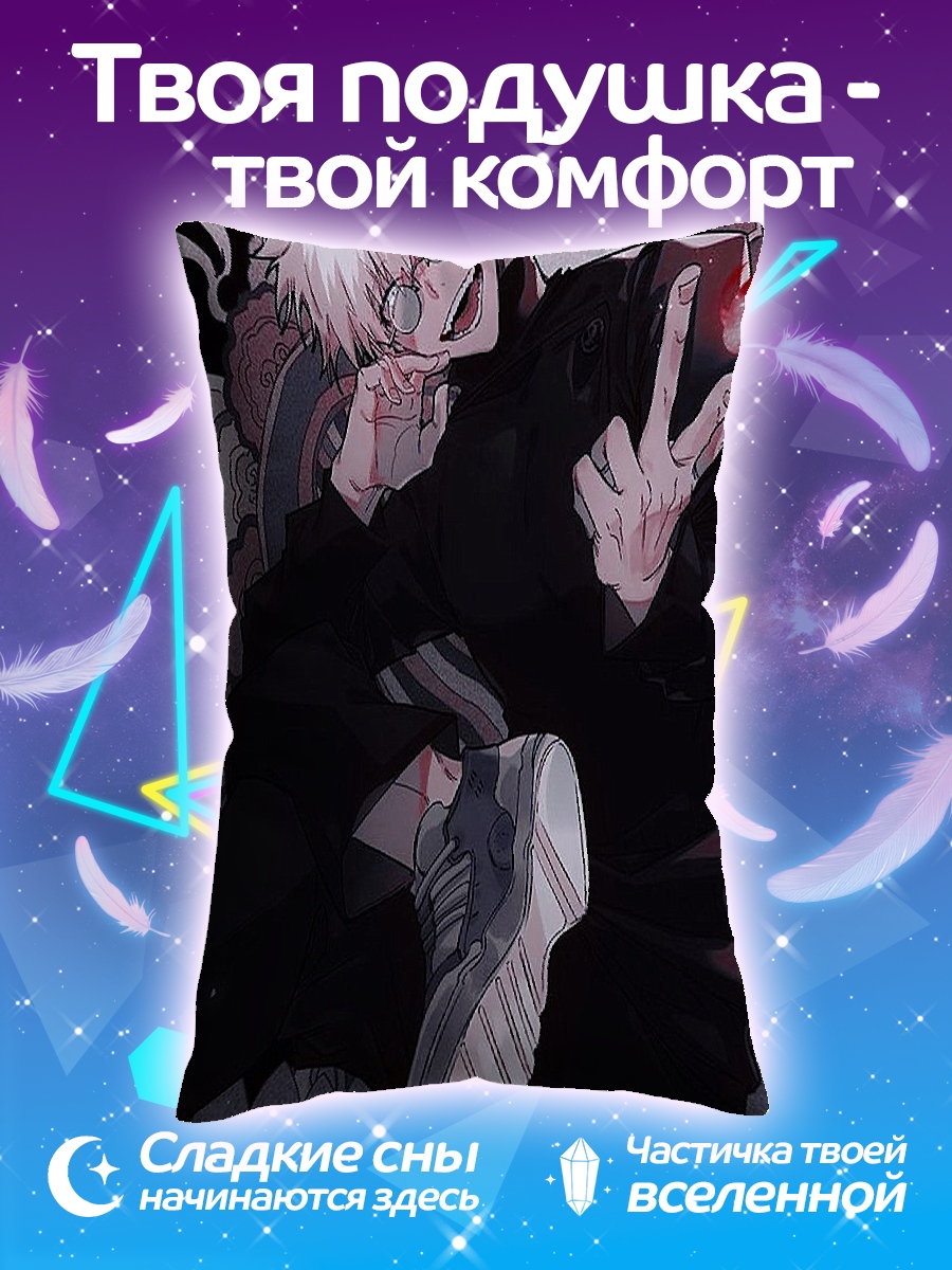 Подушка Сатору Годжо