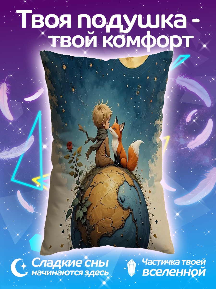 Подушка Маленький принц Лис